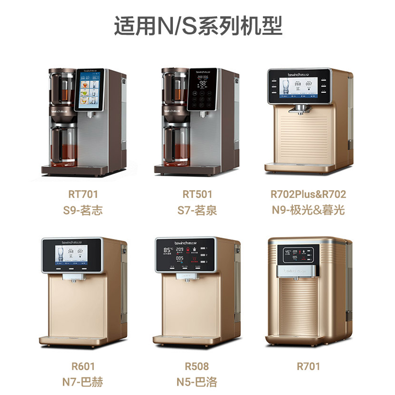 bewinch碧云泉净水器滤芯JST-R701/R702/R508/R601净水机N5/N7/N9