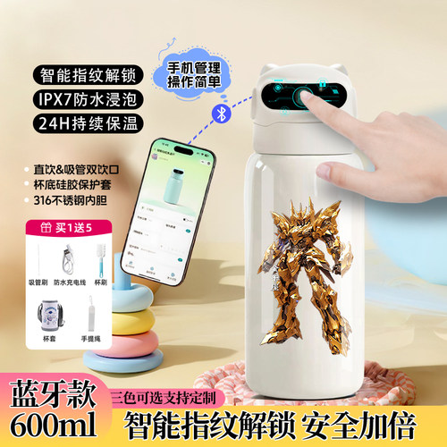 机甲战士十二星座指纹解锁保温杯