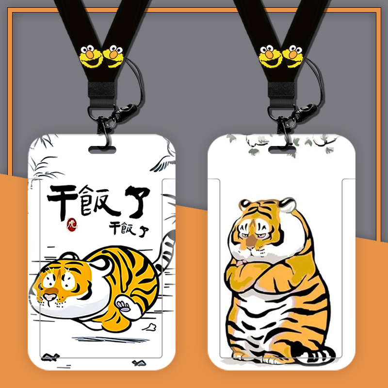 虎年干饭人卡套收藏加购送挂绳