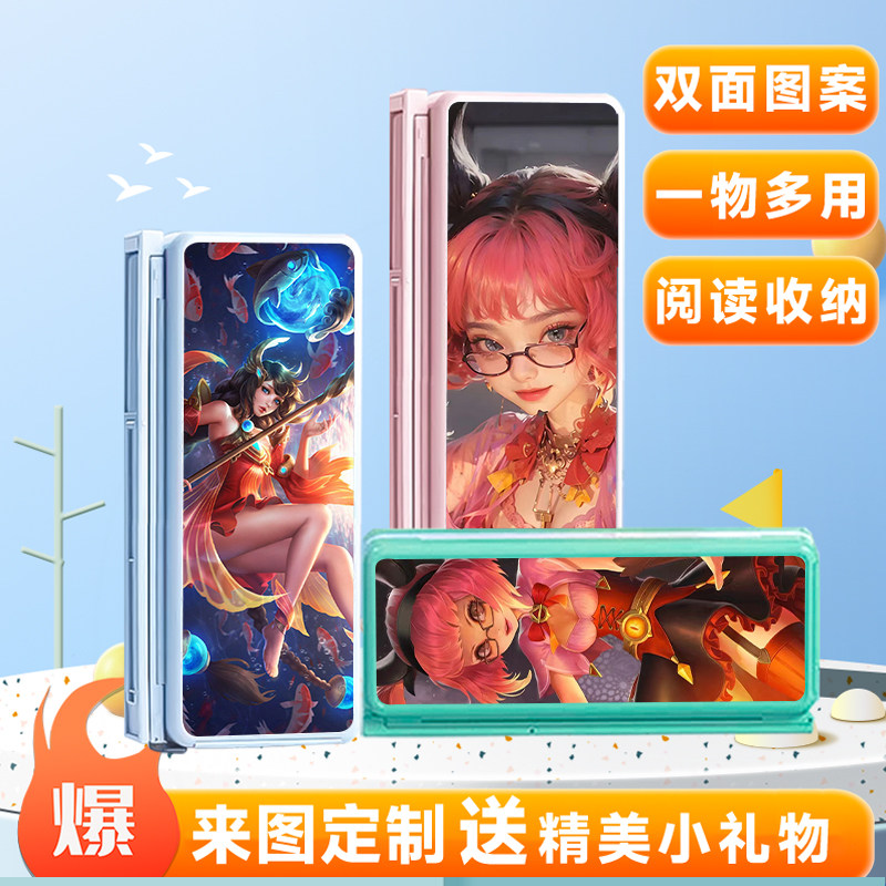 王者荣耀大乔小乔安琪拉新款学生阅读架多功能文具盒收纳两用笔盒