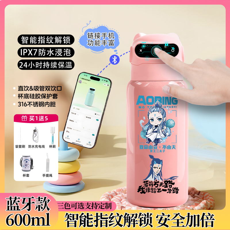 哪吒熬闰魔童闹海指纹解锁保温杯