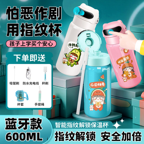 可爱女孩智能指纹解锁保温杯水杯