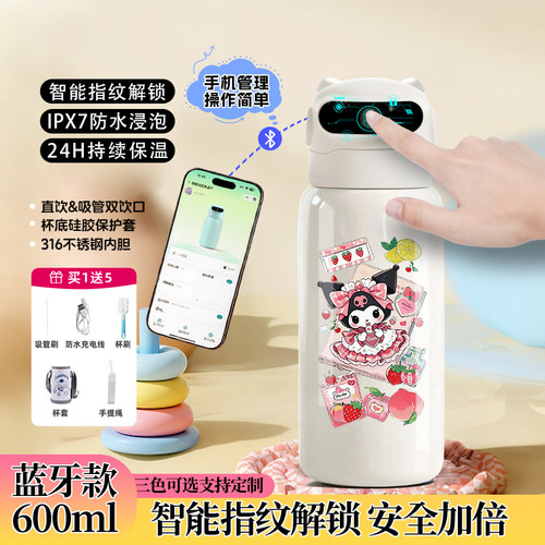 库洛米儿童指纹解锁保温杯水杯