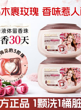 蔬果园玫瑰洗衣凝珠30颗留香