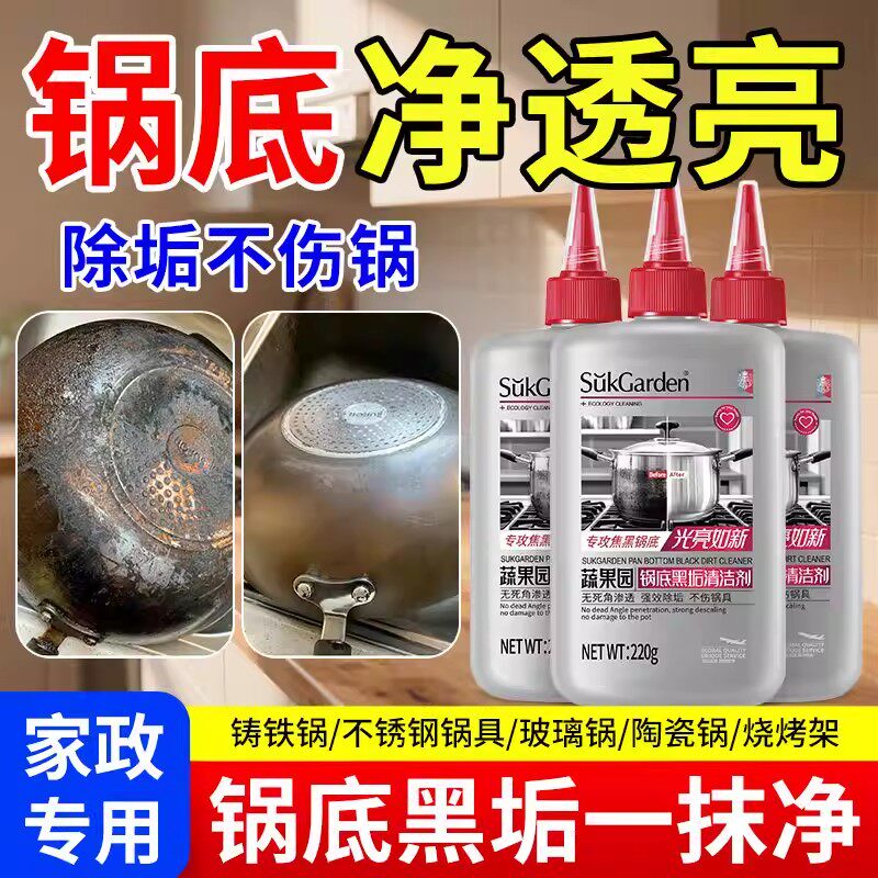 蔬果园正品锅底黑垢清洁剂啫喱厨房铁锅清洁神器强力除垢溶解油污