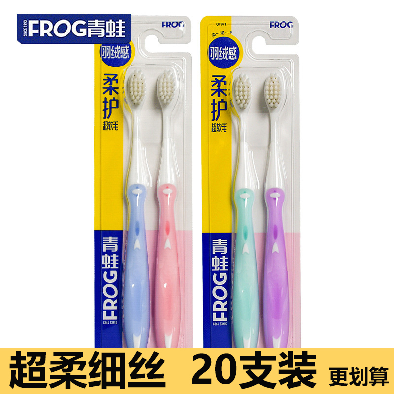 青蛙软毛牙刷超柔小头成人