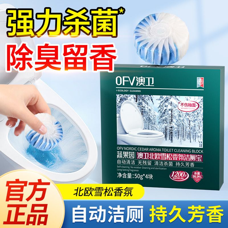 蔬果园马桶清洁剂洁厕灵宝清香型厕所除臭去异味神器除垢杀菌去渍
