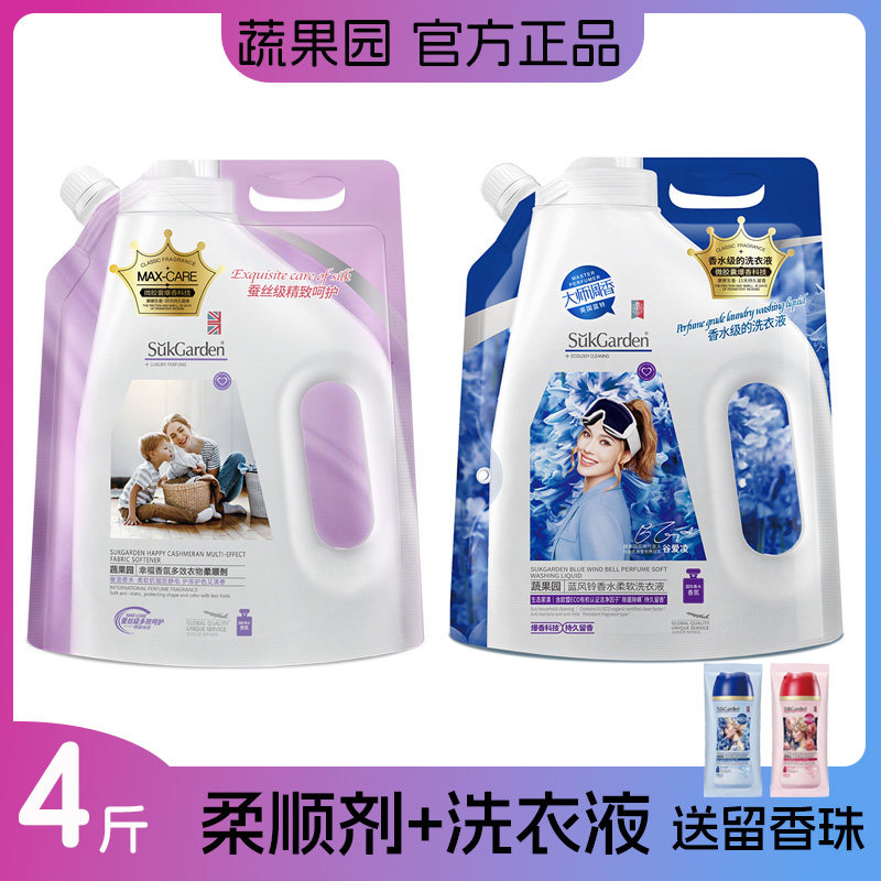 蔬果园衣物柔顺剂护理剂香氛多效护衣防静电蓝风铃洗衣液持久留香