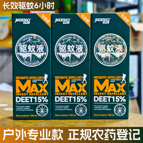 家德宝15%避蚊胺户外驱蚊喷雾