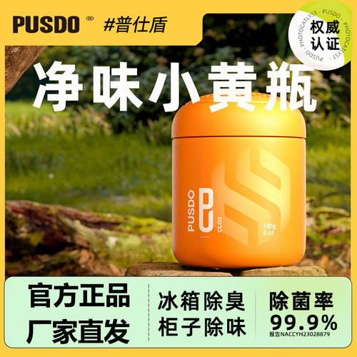 普仕盾冰箱除味小黄瓶