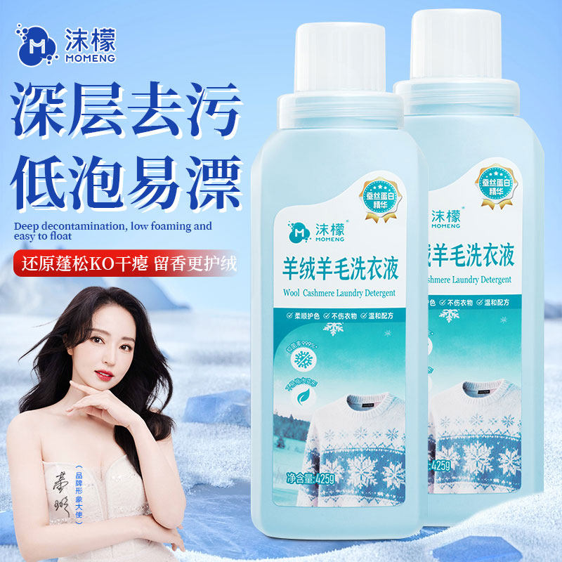 沫檬羊绒羊毛专用洗涤剂毛衣缩水还原剂防缩水真丝蓬松柔顺洗衣液,洗护清洁剂/卫生巾/纸/香薰,特殊材质洗衣液,淘宝优惠券,粉丝福利购,淘宝优惠卷