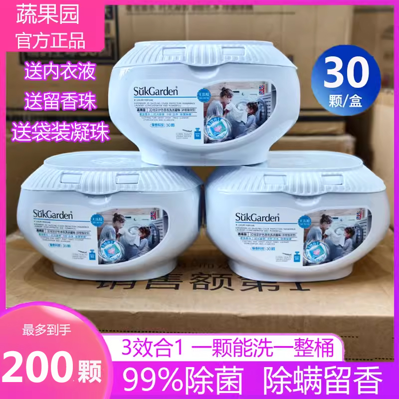蔬果园3效合130颗/盒洗衣凝珠