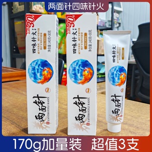 两面针牙膏官方正品官网同款中药四味针火清咽沁喉香牙膏170g口腔