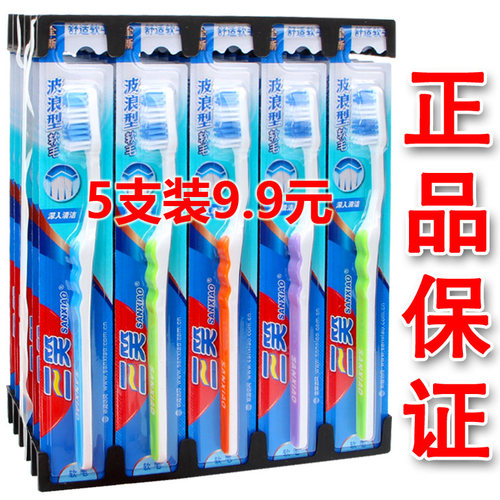 三笑牙刷正品官方成人中硬毛波浪形牙刷舒适软毛家庭装弧形b22