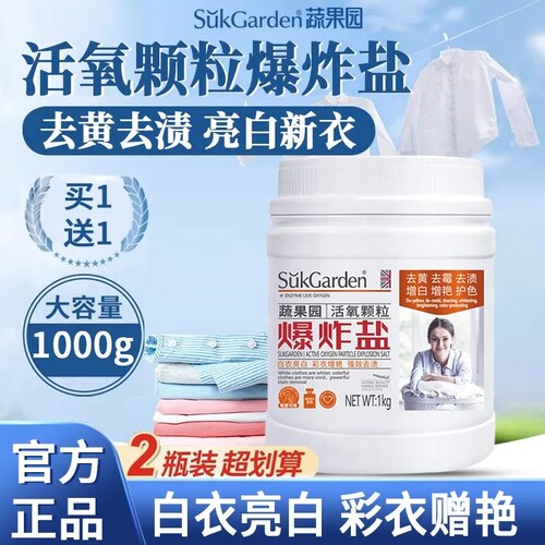 蔬果园活氧颗粒爆炸盐家用白衣漂白剂去黄彩色衣物去污增艳彩漂粉