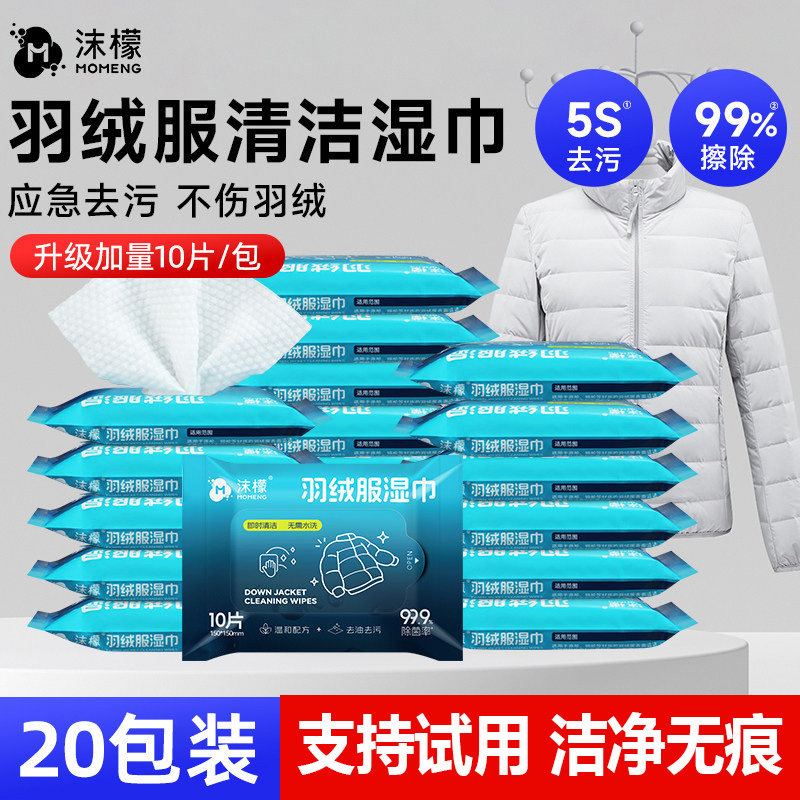 沫檬羽绒服免洗清洁湿巾便携专用强力去污衣物去渍干洗湿纸巾家用,洗护清洁剂/卫生巾/纸/香薰,衣物去污湿巾,淘宝优惠券,粉丝福利购,淘宝优惠卷
