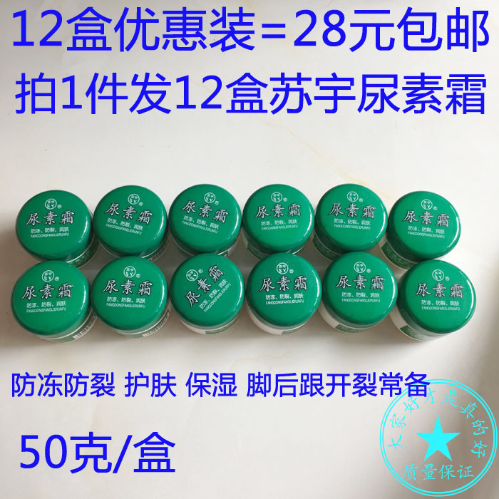 1228苏宇50g手足护手霜