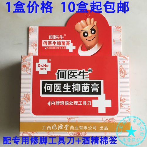 何医生抑菌膏9片/盒 原鸡眼工具盒