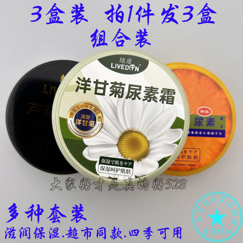 3盒装 绿盾洋甘菊尿素霜芦荟维E护手霜滋润保湿补水防干裂润肤霜
