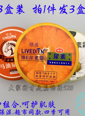 3盒装 绿盾洋甘菊尿素霜马油维E滋润保湿防干裂护肤润肤霜四季用