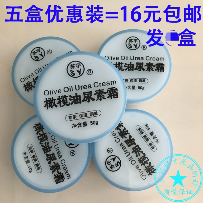 苏宇橄榄油尿素霜保湿润肤护肤