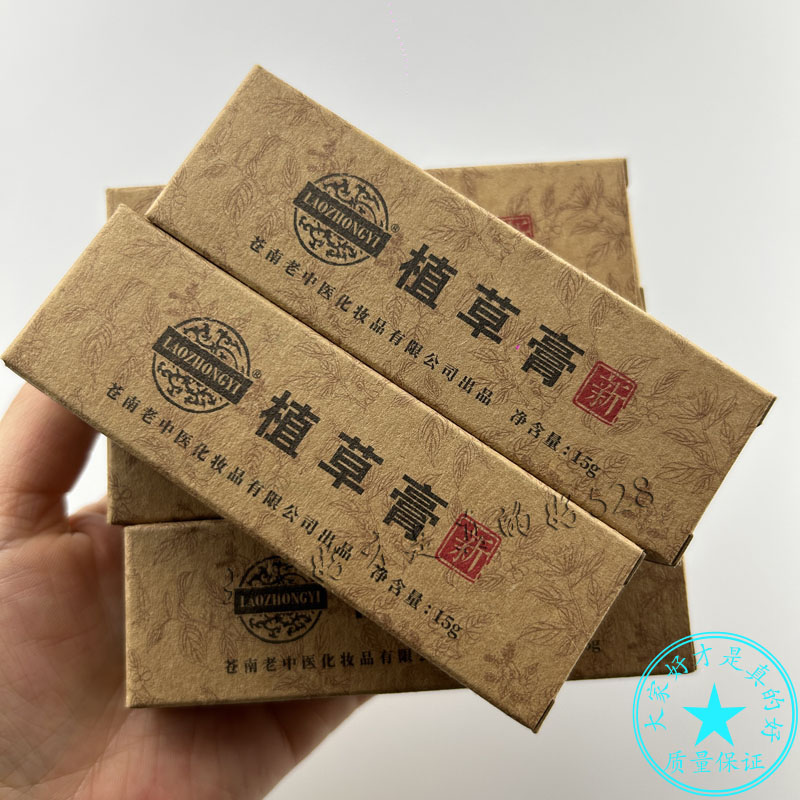 五盒装 植草膏15g/ml（原老中医软膏）