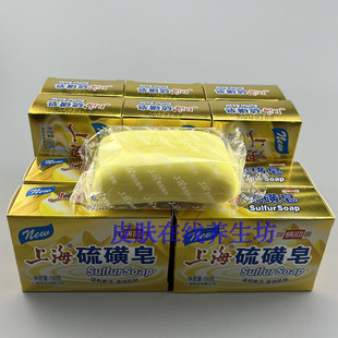 10盒装上海硫磺皂130g除螨洗脸香皂洗手沐浴肥皂洗澡全身清洁