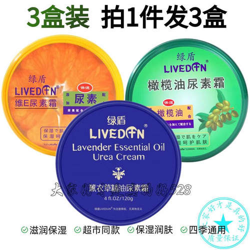 3盒装 绿盾维E尿素霜橄榄油护手霜滋润保湿补水防干裂不油腻精油