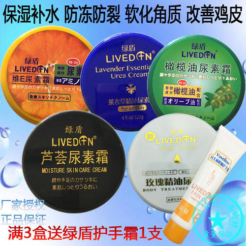 绿盾尿素霜滋润保湿补水护肤开裂