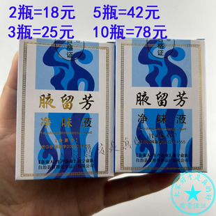 腋留芳狐臭水30ml 汗臭腋臭 男女通用 去狐臭液正品净味水止汗露