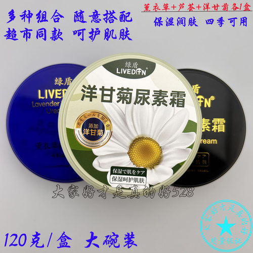 3盒装 绿盾洋甘菊尿素霜芦荟薰衣草护手霜滋润保湿水润补水防干裂