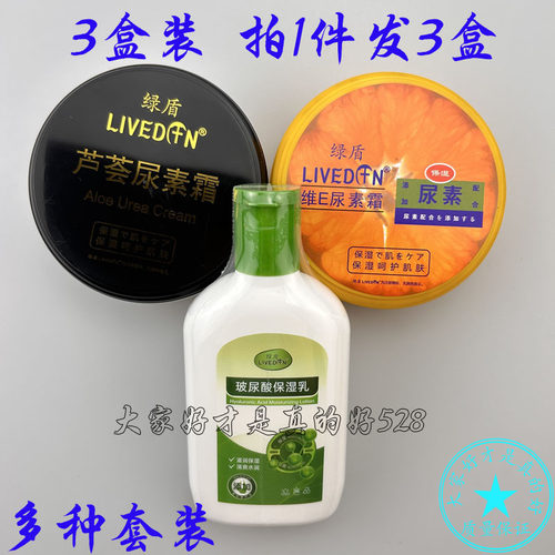 3盒装 绿盾玻尿酸保湿乳芦荟维E尿素霜护手霜滋润保湿防干裂润肤