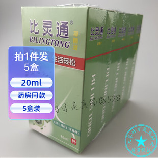 5盒装 比灵通抑菌剂 深圳比灵通喷剂鼻通喷剂鼻通抑菌液