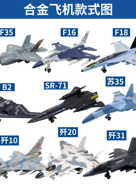 f35战机模型合金飞机B2幽灵轰黑鸟侦察机歼20歼35战斗机仿真玩具