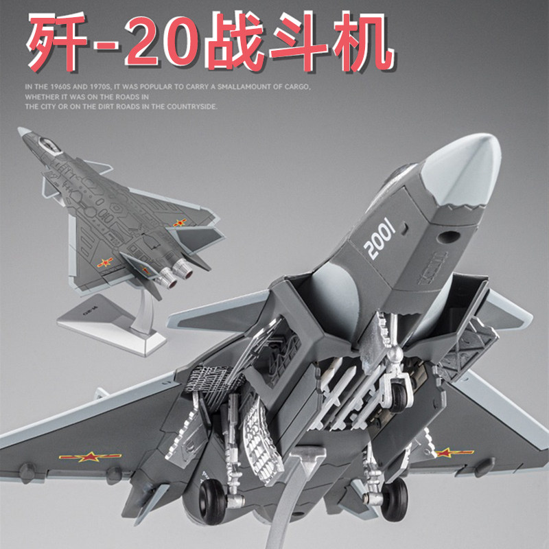 长空之王歼20同款飞机模型合金航模摆件歼二十j20歼10c战斗机玩具