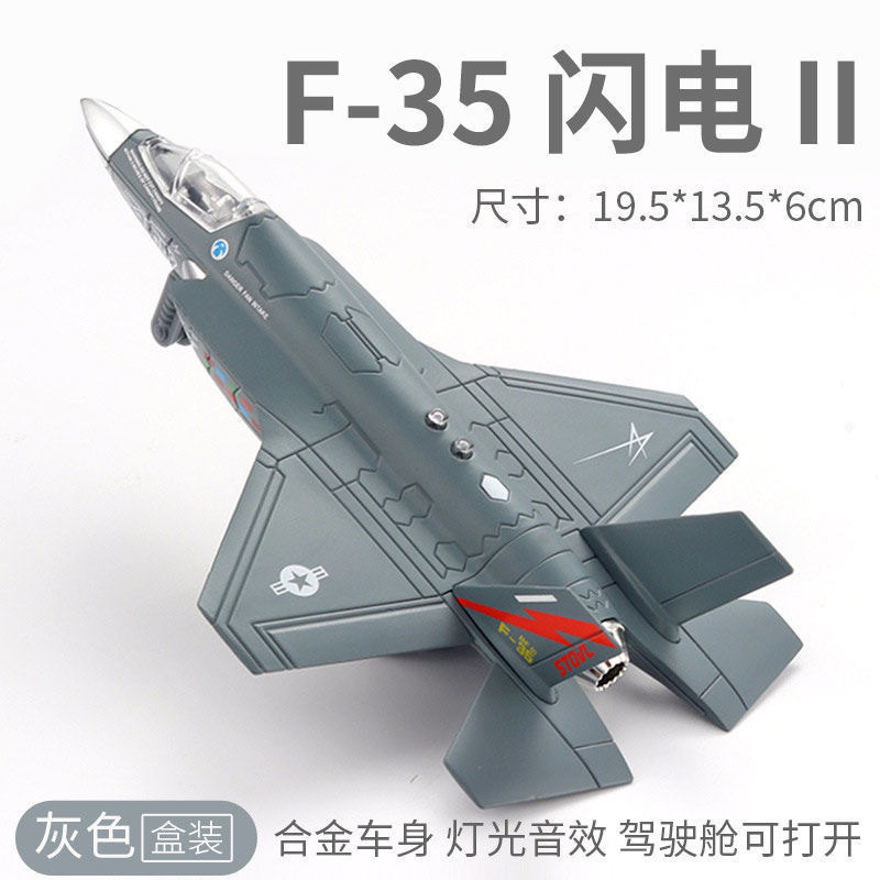 f35合金模型飞机战斗机摆件