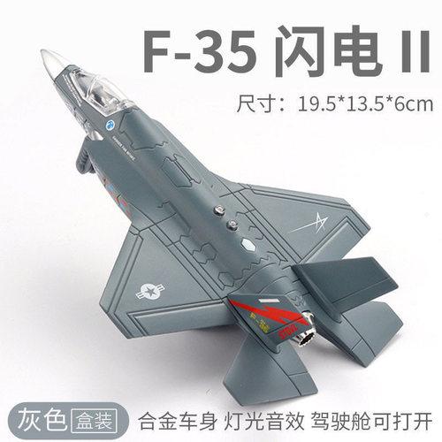 f35合金模型飞机战斗机摆件