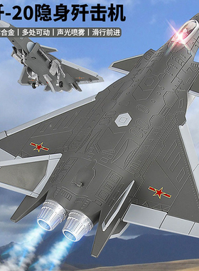 歼20飞机模型可收起落架仿真合金歼二十J20大号战斗航模可动玩具
