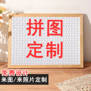照片拼图定制diy人像真人520情侣闺蜜适合女生日手工diy积木礼物