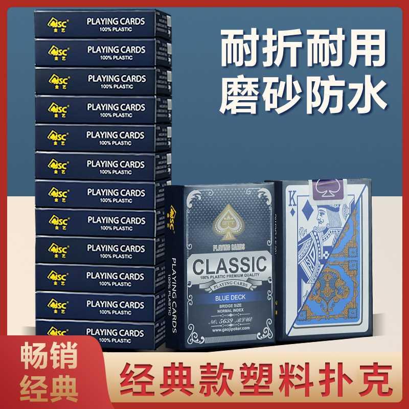 扑克牌塑料pvc防水防折磨砂创意桥牌斗地主花切打牌德州梭哈专用