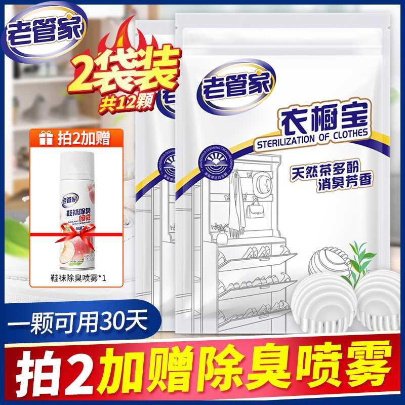 老管家空气清新剂除臭鞋子鞋柜杀菌除味鞋袜衣柜神器室内去除异味
