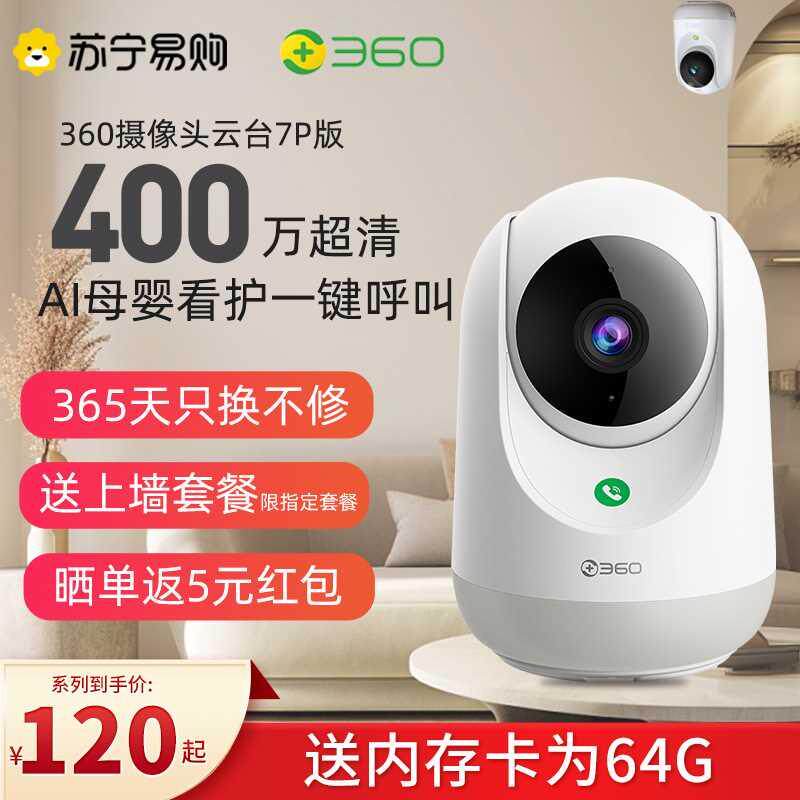 360 카메라 7P 카메라 모니터링 사각지대 없는 360도 홈 휴대폰 원격 PTZ 버전 400만 울트라 클리어 3