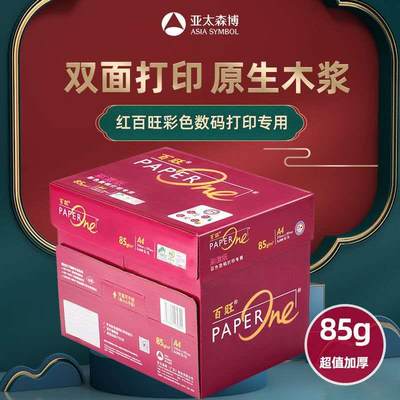 包邮加固包装红百旺彩激纸打印纸复印纸70g75g80g85g100gA4A3双面