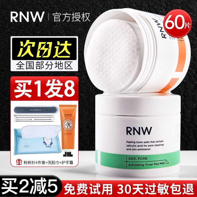 rnw水杨酸棉片刷去黑酸头祛痘淡化痘印湿敷贴片清洁收缩毛孔控油 彩妆/香水/美妆工具 化妆/美容工具 原图主图