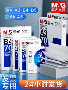 晨光b5打印纸b4复印纸A4纸整箱500张A3单包一包A5打印白纸70g 80g