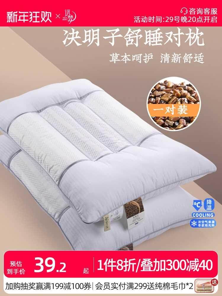 远梦决明子枕头护颈椎学生定型枕不塌陷不变形家用成人枕芯颈椎枕
