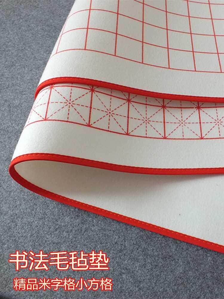 德源羊毛毡书法垫米字格书画毡包边方格小楷抄经学生毛笔字毛毡垫