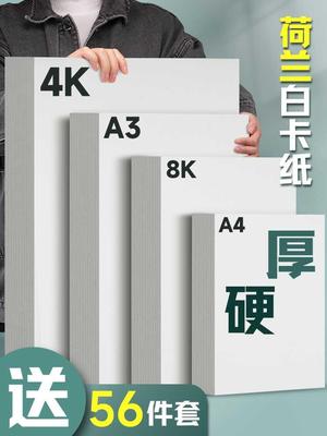 元浩荷兰白卡纸A3美术专用白色4K绘画A4厚硬手工8K马克笔手绘250/