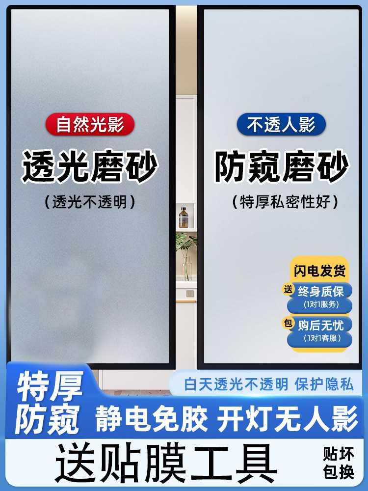 玻璃窗防窥膜窗户贴纸走光卫生间浴室厕所透光不透明磨砂玻璃贴纸