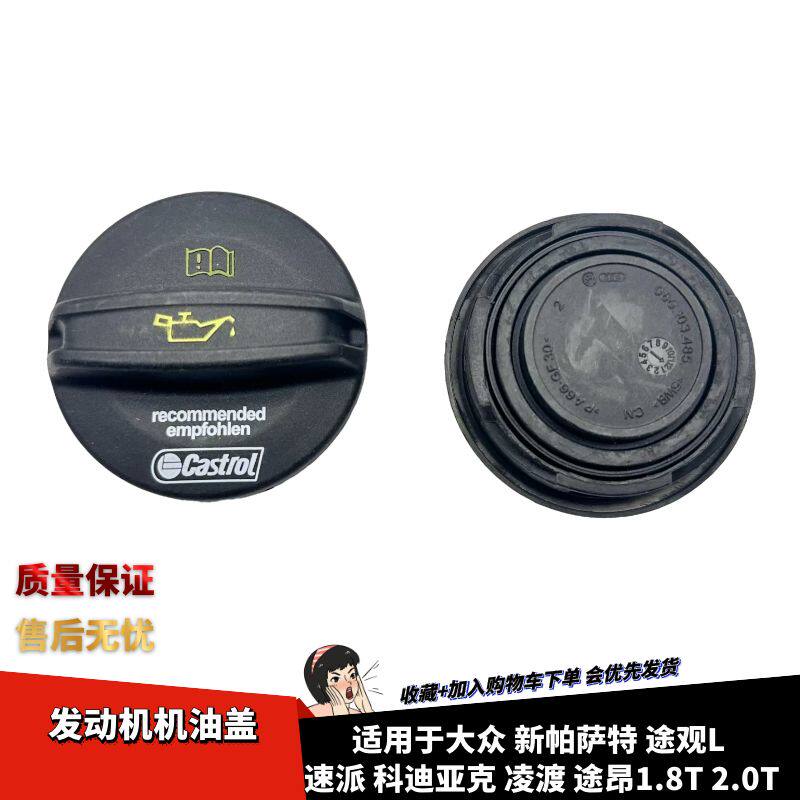 大众新迈腾B8L发动机机油盖